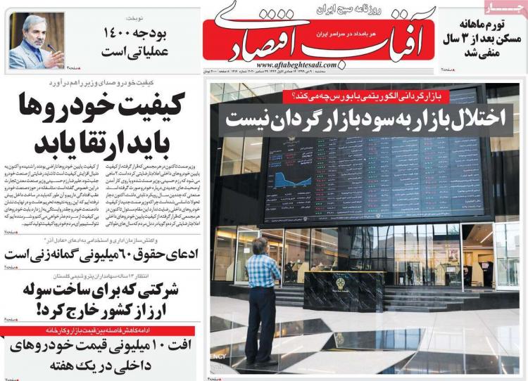 عناوین روزنامه های اقتصادی سهشنبه 9 دی 1399 عناوین روزنامه های اقتصادی سهشنبه 9 دی 1399,روزنامه,روزنامه های امروز,روزنامه های اقتصادی