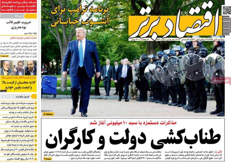 عناوین روزنامه های اقتصادی سهشنبه 9 دی 1399 عناوین روزنامه های اقتصادی سهشنبه 9 دی 1399,روزنامه,روزنامه های امروز,روزنامه های اقتصادی