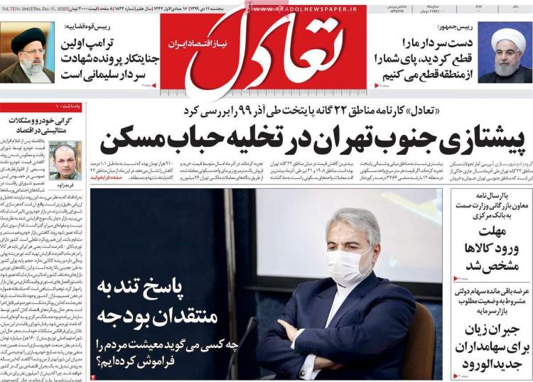 عناوین روزنامه های اقتصادی پنجشنبه 11 دی 1399 عناوین روزنامه های اقتصادی پنجشنبه 11 دی 1399,روزنامه,روزنامه های امروز,روزنامه های اقتصادی