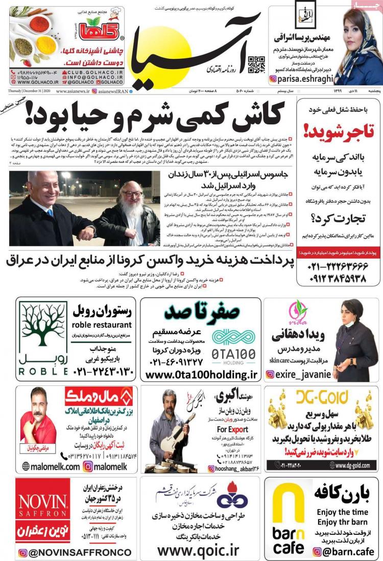 عناوین روزنامه های اقتصادی پنجشنبه 11 دی 1399 عناوین روزنامه های اقتصادی پنجشنبه 11 دی 1399,روزنامه,روزنامه های امروز,روزنامه های اقتصادی