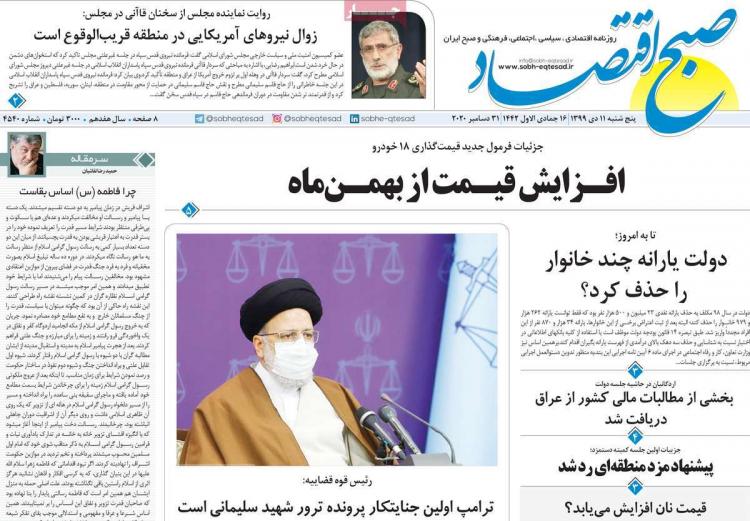عناوین روزنامه های اقتصادی پنجشنبه 11 دی 1399 عناوین روزنامه های اقتصادی پنجشنبه 11 دی 1399,روزنامه,روزنامه های امروز,روزنامه های اقتصادی