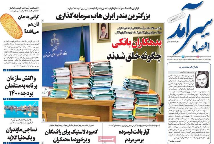 عناوین روزنامه های اقتصادی پنجشنبه 11 دی 1399 عناوین روزنامه های اقتصادی پنجشنبه 11 دی 1399,روزنامه,روزنامه های امروز,روزنامه های اقتصادی