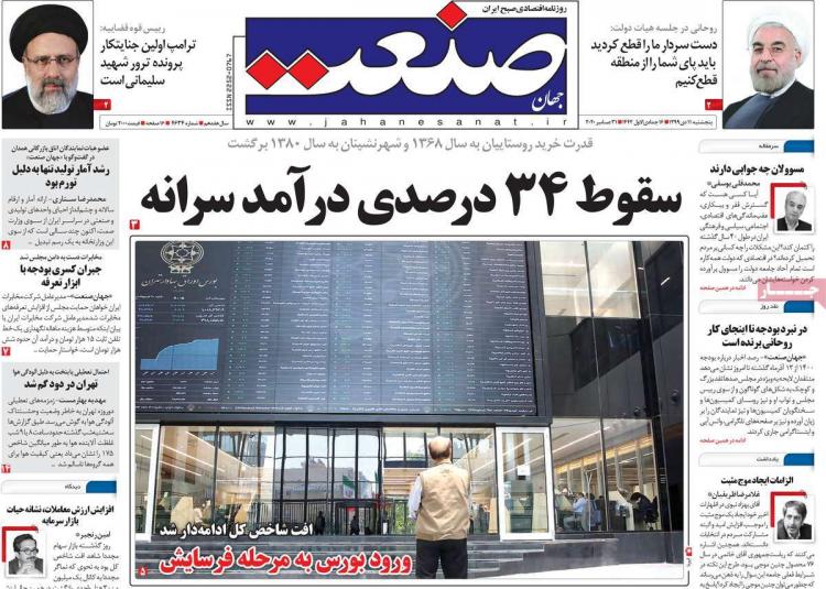 عناوین روزنامه های اقتصادی پنجشنبه 11 دی 1399 عناوین روزنامه های اقتصادی پنجشنبه 11 دی 1399,روزنامه,روزنامه های امروز,روزنامه های اقتصادی