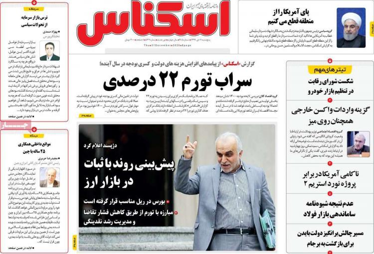 عناوین روزنامه های اقتصادی پنجشنبه 11 دی 1399 عناوین روزنامه های اقتصادی پنجشنبه 11 دی 1399,روزنامه,روزنامه های امروز,روزنامه های اقتصادی
