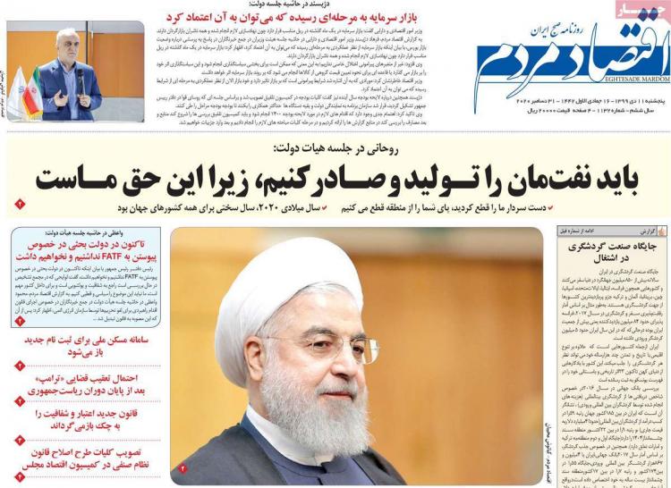 عناوین روزنامه های اقتصادی پنجشنبه 11 دی 1399 عناوین روزنامه های اقتصادی پنجشنبه 11 دی 1399,روزنامه,روزنامه های امروز,روزنامه های اقتصادی