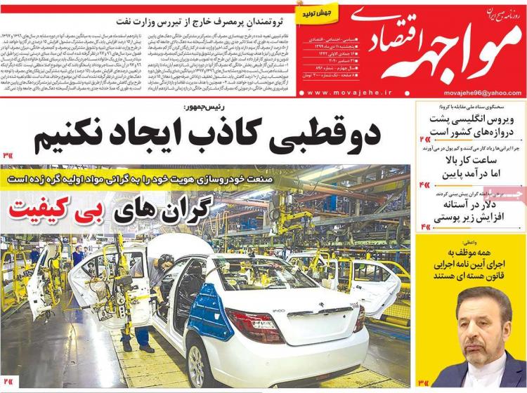 عناوین روزنامه های اقتصادی پنجشنبه 11 دی 1399 عناوین روزنامه های اقتصادی پنجشنبه 11 دی 1399,روزنامه,روزنامه های امروز,روزنامه های اقتصادی