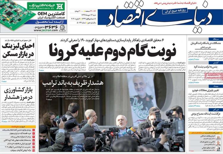 عناوین روزنامه های اقتصادی شنبه 13 دی 1399 عناوین روزنامه های اقتصادی شنبه 13 دی 1399,روزنامه,روزنامه های امروز,روزنامه های اقتصادی