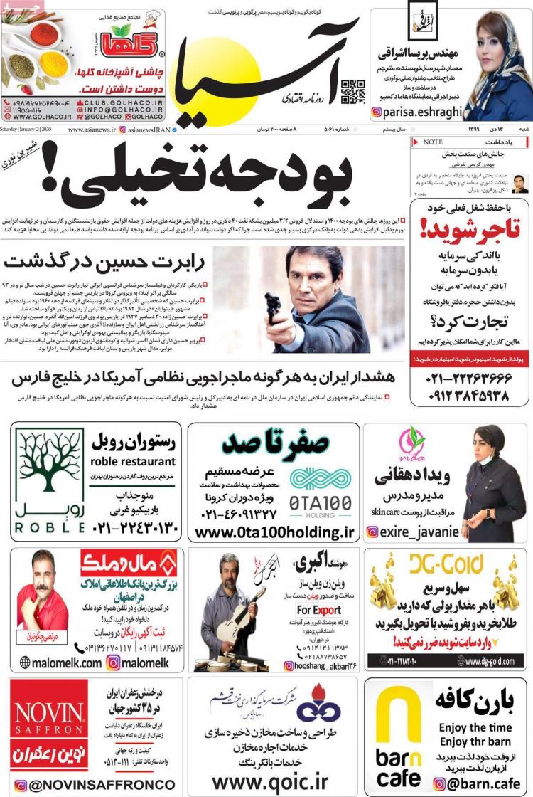 عناوین روزنامه های اقتصادی شنبه 13 دی 1399 عناوین روزنامه های اقتصادی شنبه 13 دی 1399,روزنامه,روزنامه های امروز,روزنامه های اقتصادی