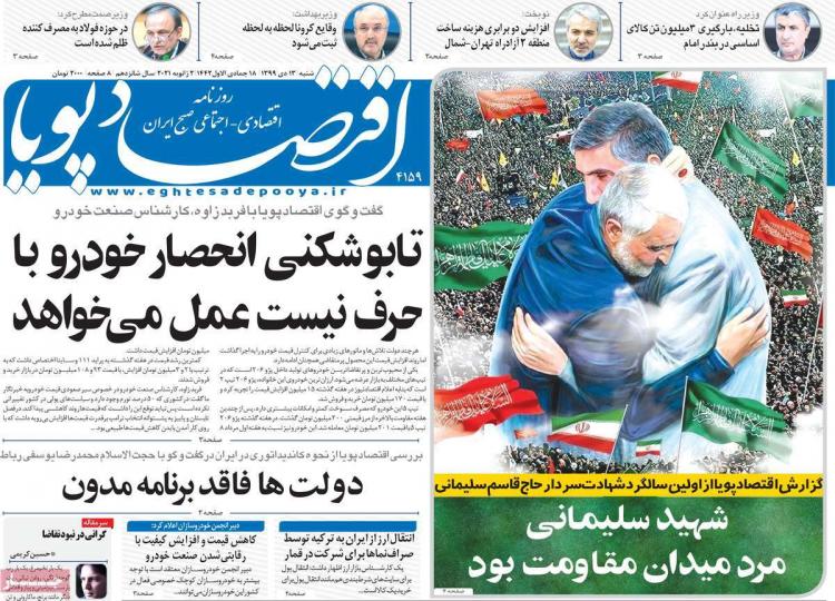 عناوین روزنامه های اقتصادی شنبه 13 دی 1399 عناوین روزنامه های اقتصادی شنبه 13 دی 1399,روزنامه,روزنامه های امروز,روزنامه های اقتصادی