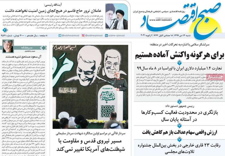 عناوین روزنامه های اقتصادی شنبه 13 دی 1399 عناوین روزنامه های اقتصادی شنبه 13 دی 1399,روزنامه,روزنامه های امروز,روزنامه های اقتصادی