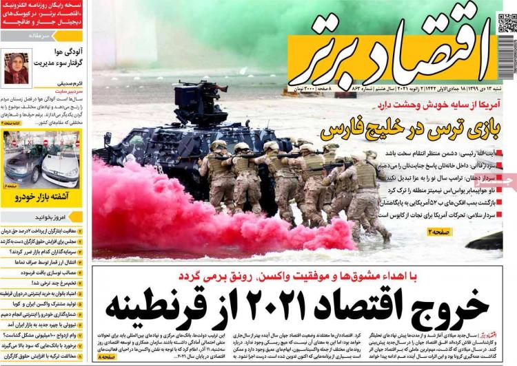 عناوین روزنامه های اقتصادی شنبه 13 دی 1399 عناوین روزنامه های اقتصادی شنبه 13 دی 1399,روزنامه,روزنامه های امروز,روزنامه های اقتصادی
