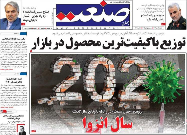 عناوین روزنامه های اقتصادی شنبه 13 دی 1399 عناوین روزنامه های اقتصادی شنبه 13 دی 1399,روزنامه,روزنامه های امروز,روزنامه های اقتصادی