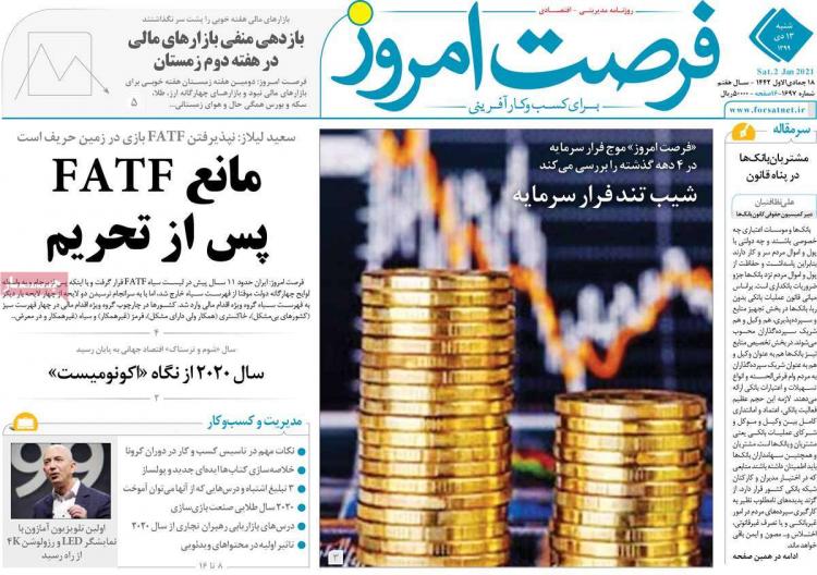 عناوین روزنامه های اقتصادی شنبه 13 دی 1399 عناوین روزنامه های اقتصادی شنبه 13 دی 1399,روزنامه,روزنامه های امروز,روزنامه های اقتصادی