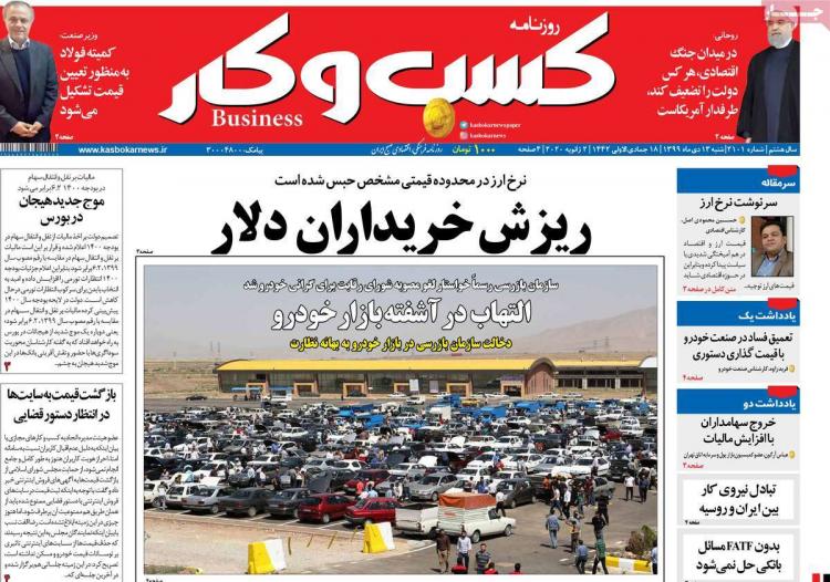 عناوین روزنامه های اقتصادی شنبه 13 دی 1399 عناوین روزنامه های اقتصادی شنبه 13 دی 1399,روزنامه,روزنامه های امروز,روزنامه های اقتصادی