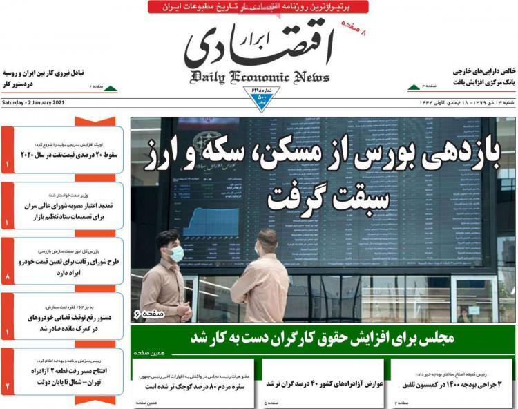 عناوین روزنامه های اقتصادی شنبه 13 دی 1399 عناوین روزنامه های اقتصادی شنبه 13 دی 1399,روزنامه,روزنامه های امروز,روزنامه های اقتصادی