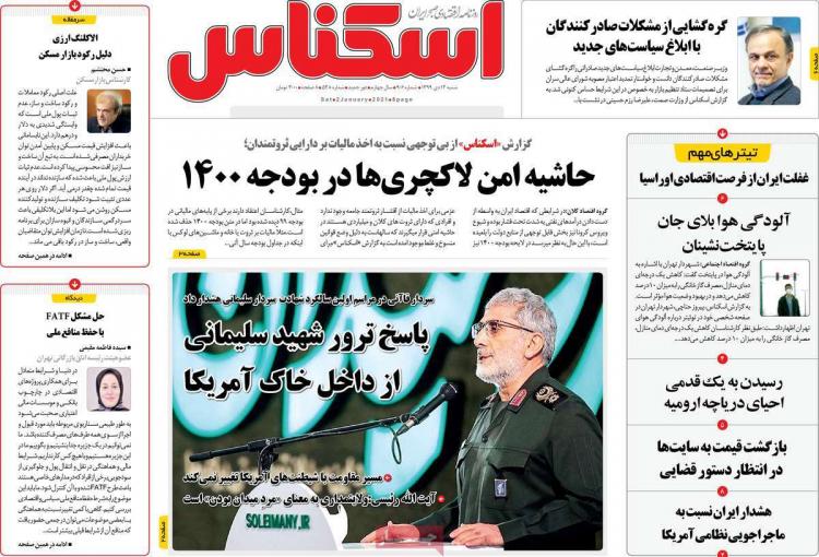 عناوین روزنامه های اقتصادی شنبه 13 دی 1399 عناوین روزنامه های اقتصادی شنبه 13 دی 1399,روزنامه,روزنامه های امروز,روزنامه های اقتصادی