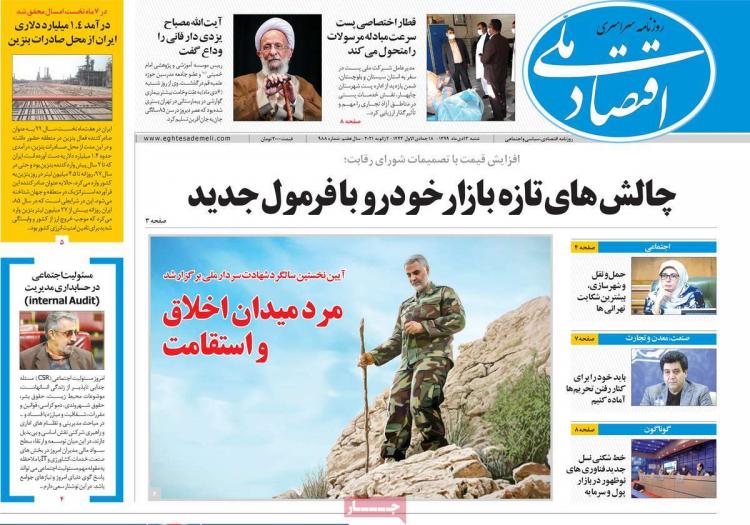 عناوین روزنامه های اقتصادی شنبه 13 دی 1399 عناوین روزنامه های اقتصادی شنبه 13 دی 1399,روزنامه,روزنامه های امروز,روزنامه های اقتصادی