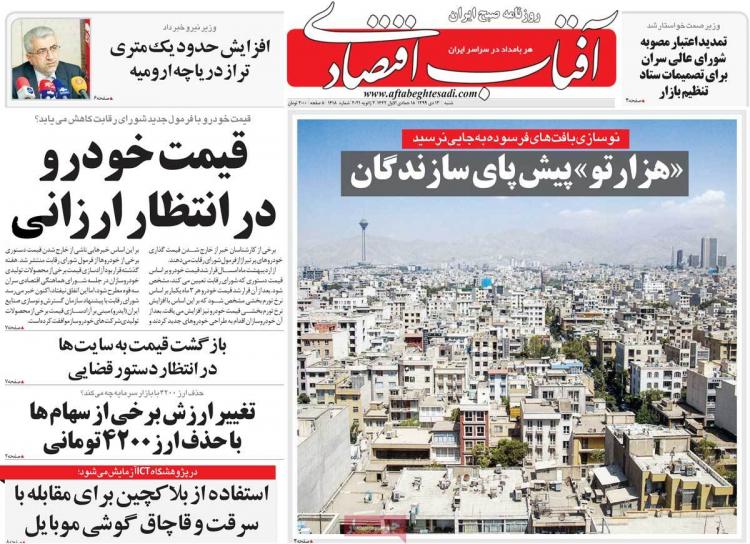 عناوین روزنامه های اقتصادی شنبه 13 دی 1399 عناوین روزنامه های اقتصادی شنبه 13 دی 1399,روزنامه,روزنامه های امروز,روزنامه های اقتصادی