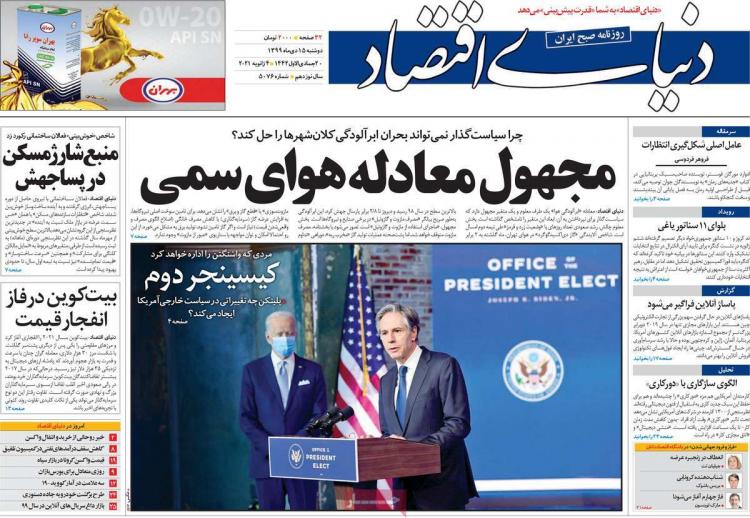 عناوین روزنامه های اقتصادی دوشنبه 15 دی 1399 عناوین روزنامه های اقتصادی دوشنبه 15 دی 1399,روزنامه,روزنامه های امروز,روزنامه های اقتصادی
