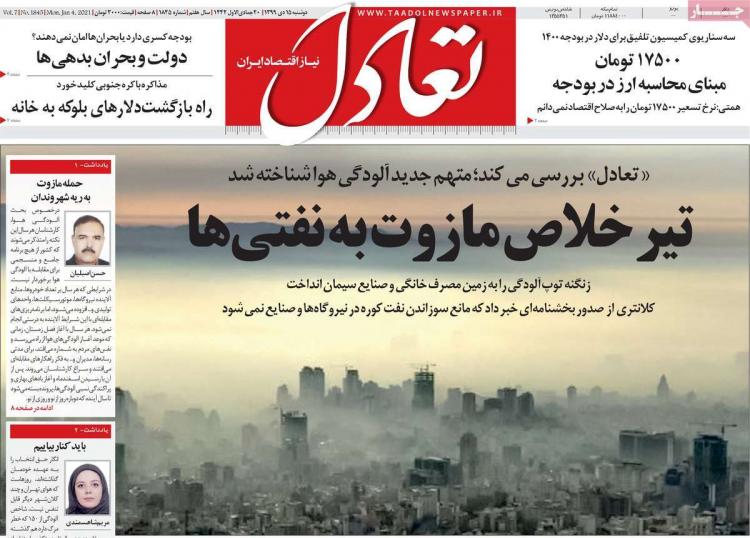 عناوین روزنامه های اقتصادی دوشنبه 15 دی 1399 عناوین روزنامه های اقتصادی دوشنبه 15 دی 1399,روزنامه,روزنامه های امروز,روزنامه های اقتصادی