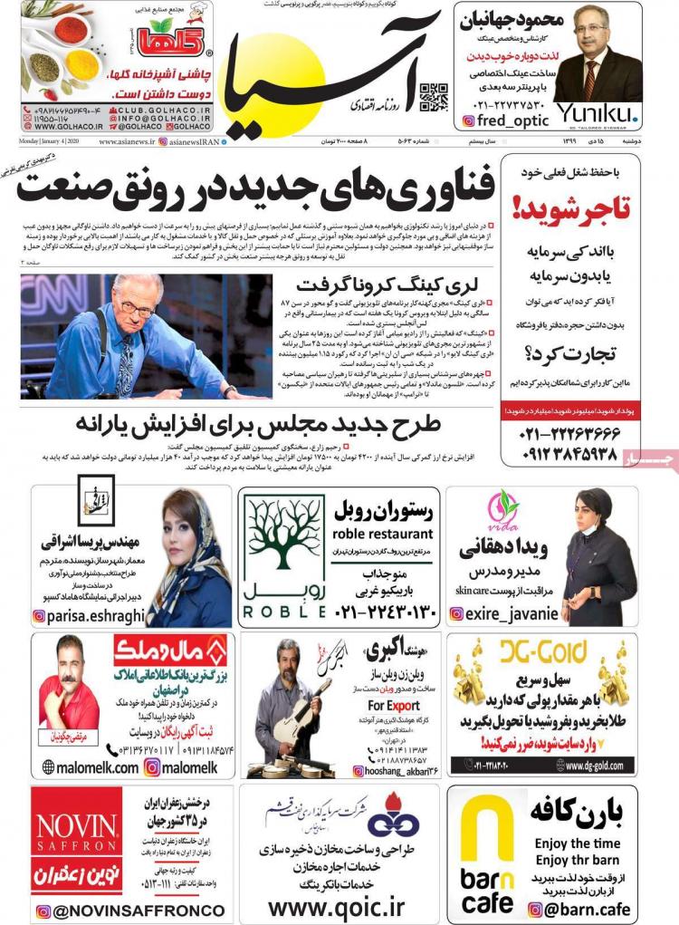 عناوین روزنامه های اقتصادی دوشنبه 15 دی 1399 عناوین روزنامه های اقتصادی دوشنبه 15 دی 1399,روزنامه,روزنامه های امروز,روزنامه های اقتصادی