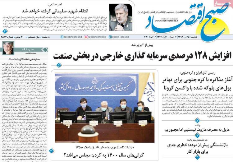 عناوین روزنامه های اقتصادی دوشنبه 15 دی 1399 عناوین روزنامه های اقتصادی دوشنبه 15 دی 1399,روزنامه,روزنامه های امروز,روزنامه های اقتصادی