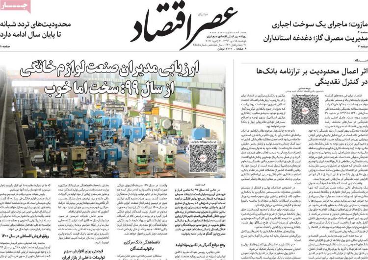 عناوین روزنامه های اقتصادی دوشنبه 15 دی 1399 عناوین روزنامه های اقتصادی دوشنبه 15 دی 1399,روزنامه,روزنامه های امروز,روزنامه های اقتصادی