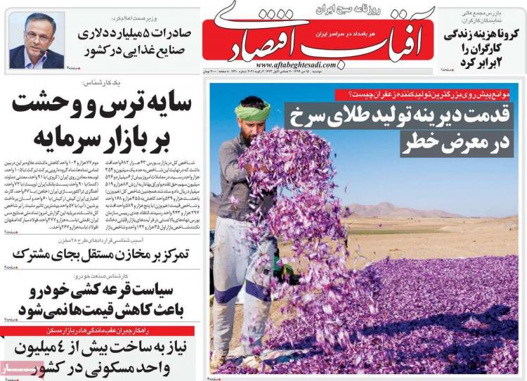 عناوین روزنامه های اقتصادی دوشنبه 15 دی 1399 عناوین روزنامه های اقتصادی دوشنبه 15 دی 1399,روزنامه,روزنامه های امروز,روزنامه های اقتصادی