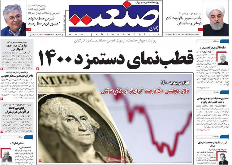 عناوین روزنامه های اقتصادی دوشنبه 15 دی 1399 عناوین روزنامه های اقتصادی دوشنبه 15 دی 1399,روزنامه,روزنامه های امروز,روزنامه های اقتصادی