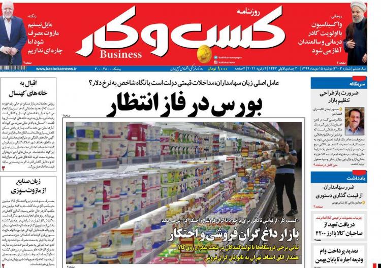 عناوین روزنامه های اقتصادی دوشنبه 15 دی 1399 عناوین روزنامه های اقتصادی دوشنبه 15 دی 1399,روزنامه,روزنامه های امروز,روزنامه های اقتصادی