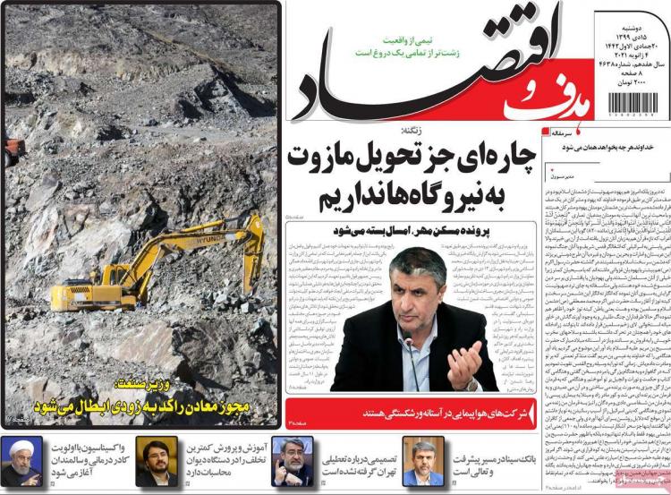 عناوین روزنامه های اقتصادی دوشنبه 15 دی 1399 عناوین روزنامه های اقتصادی دوشنبه 15 دی 1399,روزنامه,روزنامه های امروز,روزنامه های اقتصادی