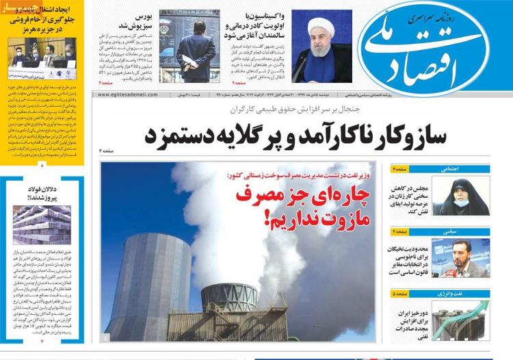 عناوین روزنامه های اقتصادی دوشنبه 15 دی 1399 عناوین روزنامه های اقتصادی دوشنبه 15 دی 1399,روزنامه,روزنامه های امروز,روزنامه های اقتصادی