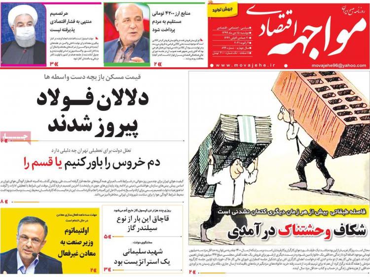 عناوین روزنامه های اقتصادی دوشنبه 15 دی 1399 عناوین روزنامه های اقتصادی دوشنبه 15 دی 1399,روزنامه,روزنامه های امروز,روزنامه های اقتصادی