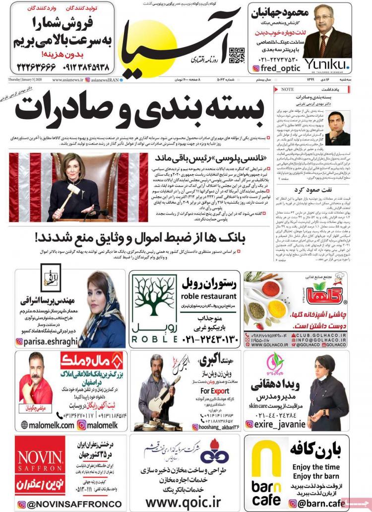 عناوین روزنامه های اقتصادی سهشنبه 16 دی 1399 عناوین روزنامه های اقتصادی سهشنبه 16 دی 1399,روزنامه,روزنامه های امروز,روزنامه های اقتصادی