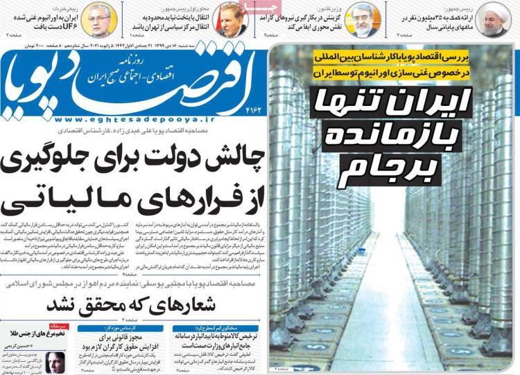 عناوین روزنامه های اقتصادی سهشنبه 16 دی 1399 عناوین روزنامه های اقتصادی سهشنبه 16 دی 1399,روزنامه,روزنامه های امروز,روزنامه های اقتصادی