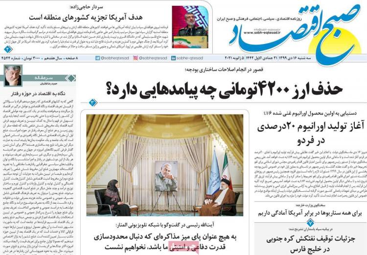 عناوین روزنامه های اقتصادی سهشنبه 16 دی 1399 عناوین روزنامه های اقتصادی سهشنبه 16 دی 1399,روزنامه,روزنامه های امروز,روزنامه های اقتصادی