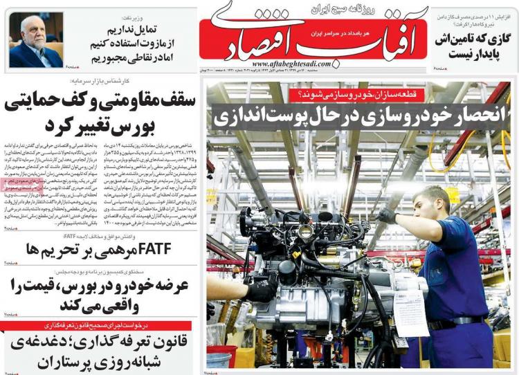 عناوین روزنامه های اقتصادی سهشنبه 16 دی 1399 عناوین روزنامه های اقتصادی سهشنبه 16 دی 1399,روزنامه,روزنامه های امروز,روزنامه های اقتصادی