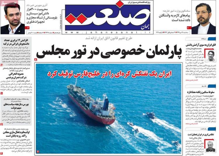 عناوین روزنامه های اقتصادی سهشنبه 16 دی 1399 عناوین روزنامه های اقتصادی سهشنبه 16 دی 1399,روزنامه,روزنامه های امروز,روزنامه های اقتصادی