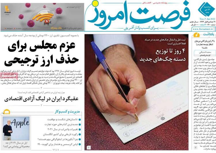 عناوین روزنامه های اقتصادی سهشنبه 16 دی 1399 عناوین روزنامه های اقتصادی سهشنبه 16 دی 1399,روزنامه,روزنامه های امروز,روزنامه های اقتصادی