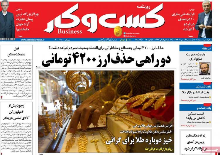عناوین روزنامه های اقتصادی سهشنبه 16 دی 1399 عناوین روزنامه های اقتصادی سهشنبه 16 دی 1399,روزنامه,روزنامه های امروز,روزنامه های اقتصادی