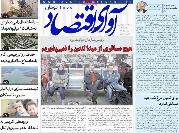عناوین روزنامه های اقتصادی سهشنبه 16 دی 1399 عناوین روزنامه های اقتصادی سهشنبه 16 دی 1399,روزنامه,روزنامه های امروز,روزنامه های اقتصادی