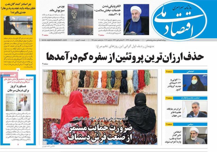 عناوین روزنامه های اقتصادی سهشنبه 16 دی 1399 عناوین روزنامه های اقتصادی سهشنبه 16 دی 1399,روزنامه,روزنامه های امروز,روزنامه های اقتصادی