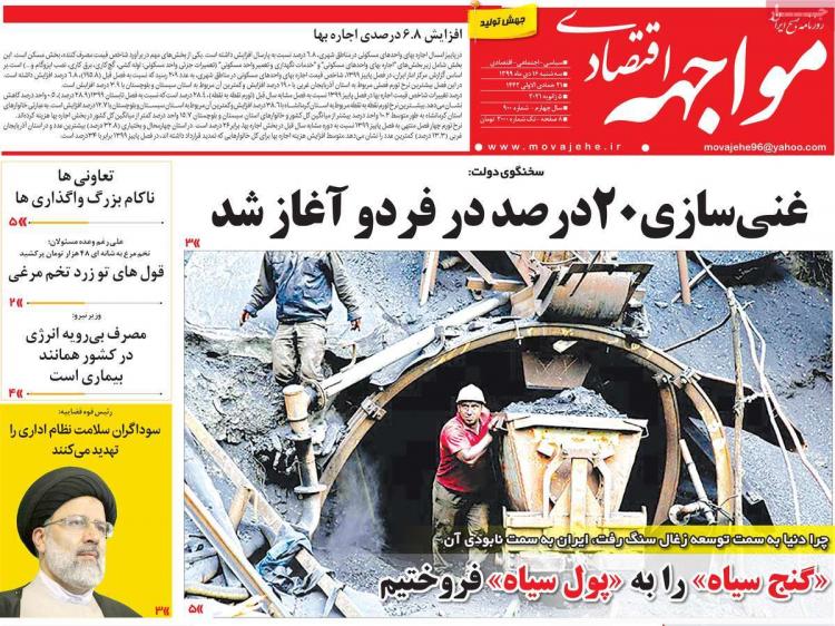 عناوین روزنامه های اقتصادی سهشنبه 16 دی 1399 عناوین روزنامه های اقتصادی سهشنبه 16 دی 1399,روزنامه,روزنامه های امروز,روزنامه های اقتصادی