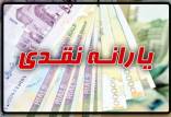 یارانه تولید در سال ۱۴۰۰ ,پرداخت یارانه