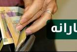 یارانه,چهاردهمین مرحله یارانه معیشتی