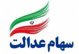 سهام عدالت,کمیسیون تلفیق