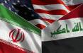 تمدید معافیت عراق از تحریمهای آمریکا علیه ایران معافیت عراق برای خرید انرژی از ایران,تحریم ایران