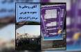 مال باختگان بازار سرمایه خواستار استعفای دژپسند و قالیباف اصل/ رشد ۲۰هزار واحدی شاخص کل اعتراض مالباختگان بازار سرمایه,شاخص کل در بازار بورس