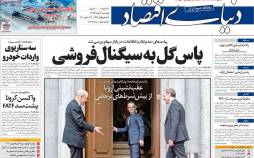 عناوین روزنامه های اقتصادی چهارشنبه 3 دی 1399,روزنامه,روزنامه های امروز,روزنامه های اقتصادی