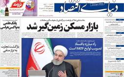 عناوین روزنامه های اقتصادی پنجشنبه 4 دی 1399,روزنامه,روزنامه های امروز,روزنامه های اقتصادی